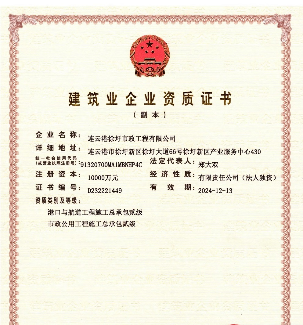 市政公司新增港口與航道施工總承包二級(jí)資質(zhì) 拓展業(yè)務(wù)版圖，賦能工程總承包能力